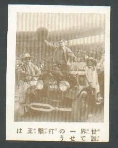 1928 Japanese Babe Ruth